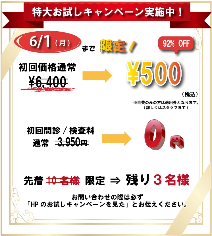 まほろば鍼灸整骨院・相模大野院キャンペーン