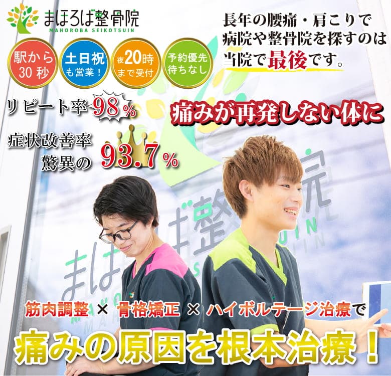 まほろば整骨院-橋本駅前院HANARE