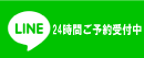 まほろば整骨院相模大野LINE