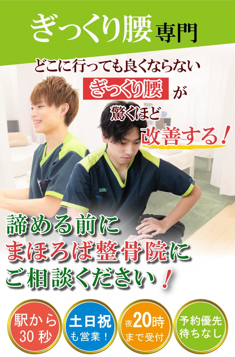 ぎっくり腰治療専門