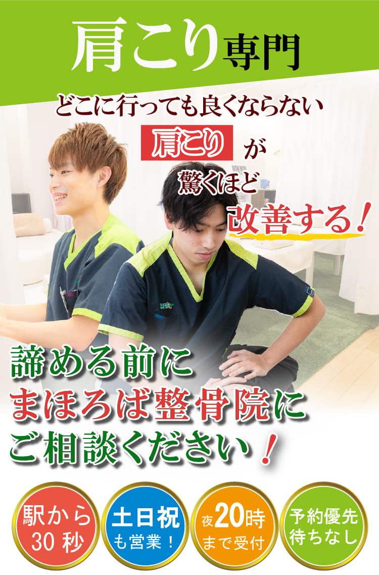 肩こり治療専門
