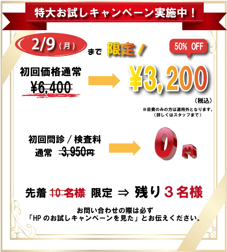 まほろば整骨院・相模大野院キャンペーン