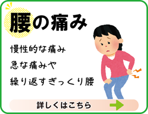 腰痛