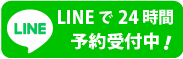 まほろば鍼灸整骨院相模大野駅前院LINE予約