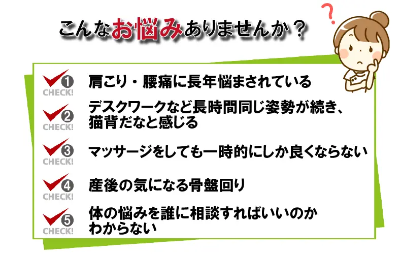 こんなお悩みありませんか？・まほろば整骨院・大和駅前院・整骨院・整体