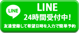 まほろば鍼灸整骨院大和駅前院LINE予約